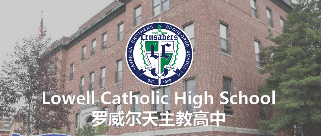 Lowell Catholic 罗威尔天主教学校
